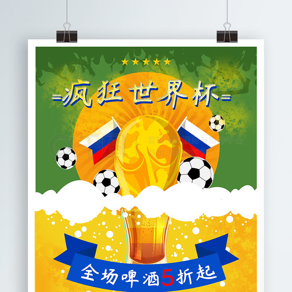 口号被多次